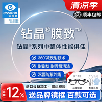 依视路 1.67非球面树脂近视眼镜片钻晶膜致2片+送镜框