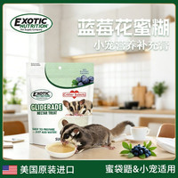 美国伊哥硕蜜袋鼯冲泡粮全价主粮幼崽成年飞鼠高蛋白营养粮食