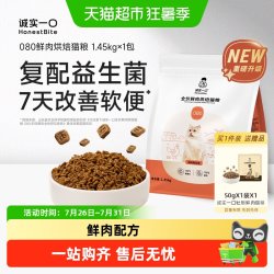 诚实一口 080鲜肉烘焙天然南瓜益生菌助消化全价猫粮