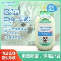 88VIP：进口PixySart宠物香波猫咪狗狗沐浴露祛跳蚤杀菌除臭留香无致敏原