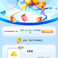 关注+加购合计10京豆