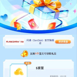 关注+加购合计10京豆