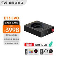 山灵 ET3 EVO高清格式CD转盘HIFI发烧级纯CD桌面转盘光碟机高音质蓝牙顶开式支持MQA-CD ET3