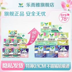 乐而雅 零触感卫生巾75片