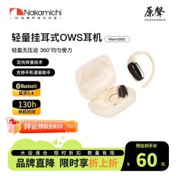 Nakamichi中道Warm560挂耳式耳机