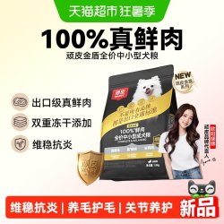 顽皮 小金盾100%鲜肉狗粮泰迪比熊宠物中小型幼犬姜黄鸭肉犬粮