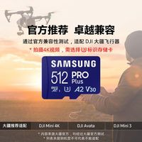 三星 tf卡内存卡512G大容量运动相机内存卡PRO Plus系列180MB无人机