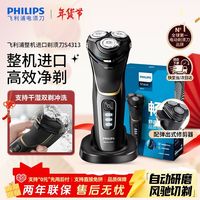 百亿补贴:飞利浦 剃须刀S4313高端全身水洗1小时快充整机进口S4303升级款