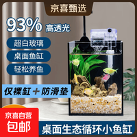 金晶 超白玻璃桌面鱼缸小型家用办公室生态懒人全套造景小缸水草缸 裸缸+防滑垫 15*15*20