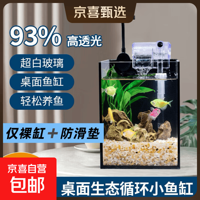 金晶 超白玻璃桌面鱼缸小型家用办公室生态懒人全套造景小缸水草缸 裸缸+防滑垫 15*15*20