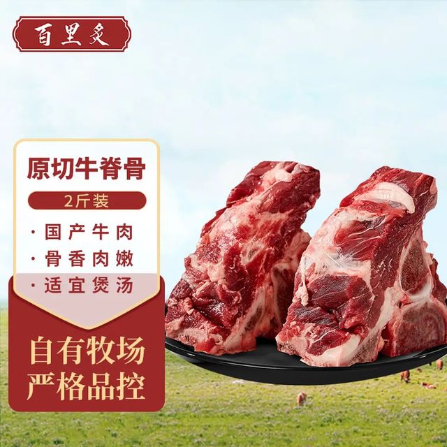 百里炙 原切牛脊骨牛蝎子 2斤