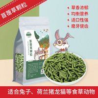 洁西 兔粮成幼兔饲料苜蓿草颗粒荷兰猪龙猫饲料粮食草本粮主粮磨牙