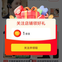 中洽对讲机京自关注领1京豆