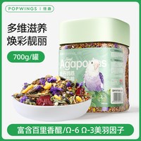 翎趣牡丹鹦鹉专用鸟粮美羽营养混合谷物全价生态配方鹦鹉主粮