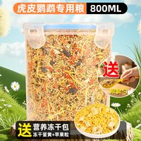 冠之亚 鹦鹉鸟粮食带壳黄谷子虎皮鹦鹉专用鸟粮五色黍子营养鸟食主粮混合
