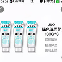 资生堂UNO洗面奶绿色款130g*3支装控油去黑头去角质男士洗面奶