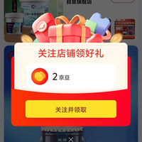 双环油漆京自关注领2京豆