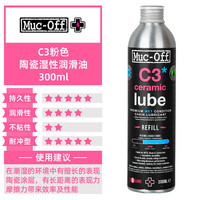 FINISH LINE Muc-off C3陶瓷链条油 干性/湿性 自行车润滑油