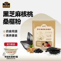 百亿补贴：南方黑芝麻 核桃桑椹粉 400g 1袋