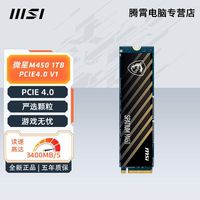 微星 M450 1TB V1 SSD固态硬盘PCIE4.0 M.2 TLC颗粒台式笔记本通用