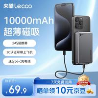 来酷 磁吸充电宝10000毫安PD20W快充金属超薄移动电源苹果17适用 送Type-C线