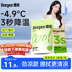 德佑 冰感毛巾 清凉舒爽 3条装 湿巾