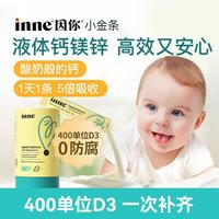 inne 小金条 液体钙镁锌 香橙味 10ml*30条*2罐