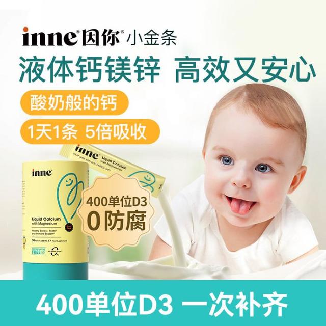 inne 小金条 液体钙镁锌 香橙味 10ml*30条*2罐