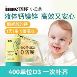 inne 小金条 液体钙镁锌 香橙味 10ml*30条*2罐
