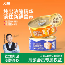 LILANG 猫罐头主食罐流心罐成猫幼猫猫零食全价营养85g