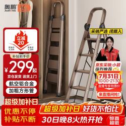 奥鹏 梯子家用五步折叠梯加厚铝合金室内户外登高爬梯楼梯人字梯工程梯