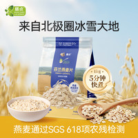 膳贞 芬兰燕麦片1000g 整颗压片大颗粒燕麦 芬兰直采膳食纤维0添加蔗糖