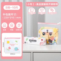得力 收纳袋婴儿专用拉链密封袋宝宝幼儿园衣服旅行待产包衣物收纳 s码 10只