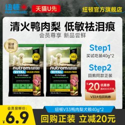 纽顿 鸭肉梨狗粮小型犬V33比熊狗粮试吃通用成幼犬80g
