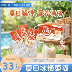 达利园 花生牛奶 复合蛋白饮料 原味 250ml*24盒
