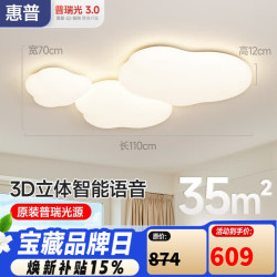 惠普 护眼LED 吸顶灯  多种色温 20-30㎡ 150W
