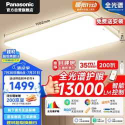 Panasonic 吸顶灯客厅灯卧室灯全光谱护眼200瓦松洵