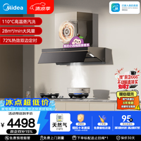 美的 28大吸力 烟灶套装
