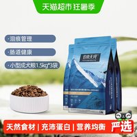 88VIP：伯纳天纯 狗粮小型犬成犬专用粮1.5kg*3袋泰迪比熊犬宠物主粮
