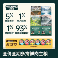 天猫 丸美家鲜锋系列首创鲜肉多拼猫粮鸡肉乳鸽配方提高免疫营养健康