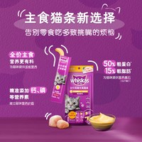 whiskas 主食猫条成猫互动湿粮补水美毛自护正品旗舰店