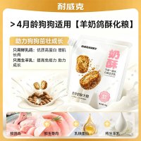 88VIP：耐威克 鲜羊奶酥化狗粮中小型犬通用鲜乳鸽无谷低敏易消化成幼犬粮