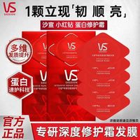 百亿补贴：沙宣 蛋白护理发膜小红钻专研改善干枯毛躁深度修护霜护发素正品