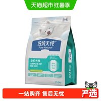 88VIP：伯纳天纯 舒纯冻干双拼系列全价犬粮轻脂配方鲜鸡芦笋2kg/包