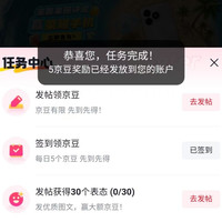 京东腰果任务中心签到自营，签到5京豆