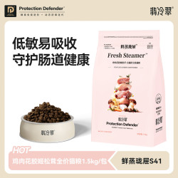 翡冷翠 鲜蒸猫粮S41成幼猫低敏高蛋白全价鲜肉主食营养闪蒸酥化粮