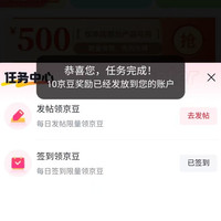 京东加油任务中心签到自营，签到10京豆