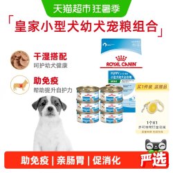 皇家 犬粮mij31小型犬幼犬通用全价粮奶罐组合