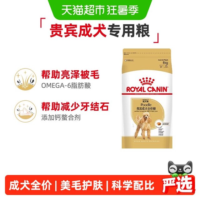 88VIP：皇家 狗粮泰迪贵宾PD30小型犬成犬粮专用粮8KG