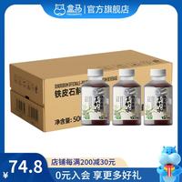 盒马 铁皮石斛玉竹水 500ml*15瓶 箱装